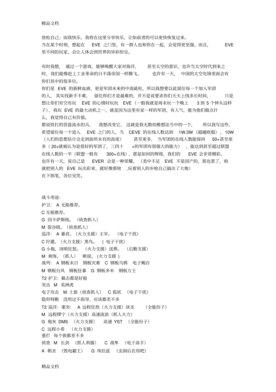 (整理)EVE各族战舰介绍及装配._第2页