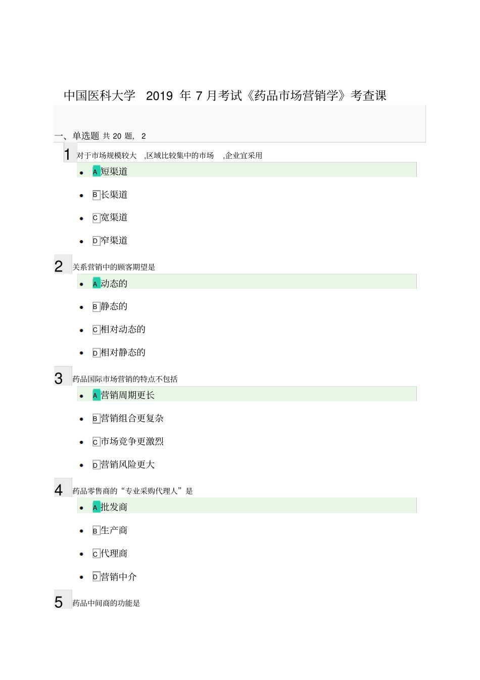 中国医科大学2019年7月考试《药品市场营销学》考查课_第1页