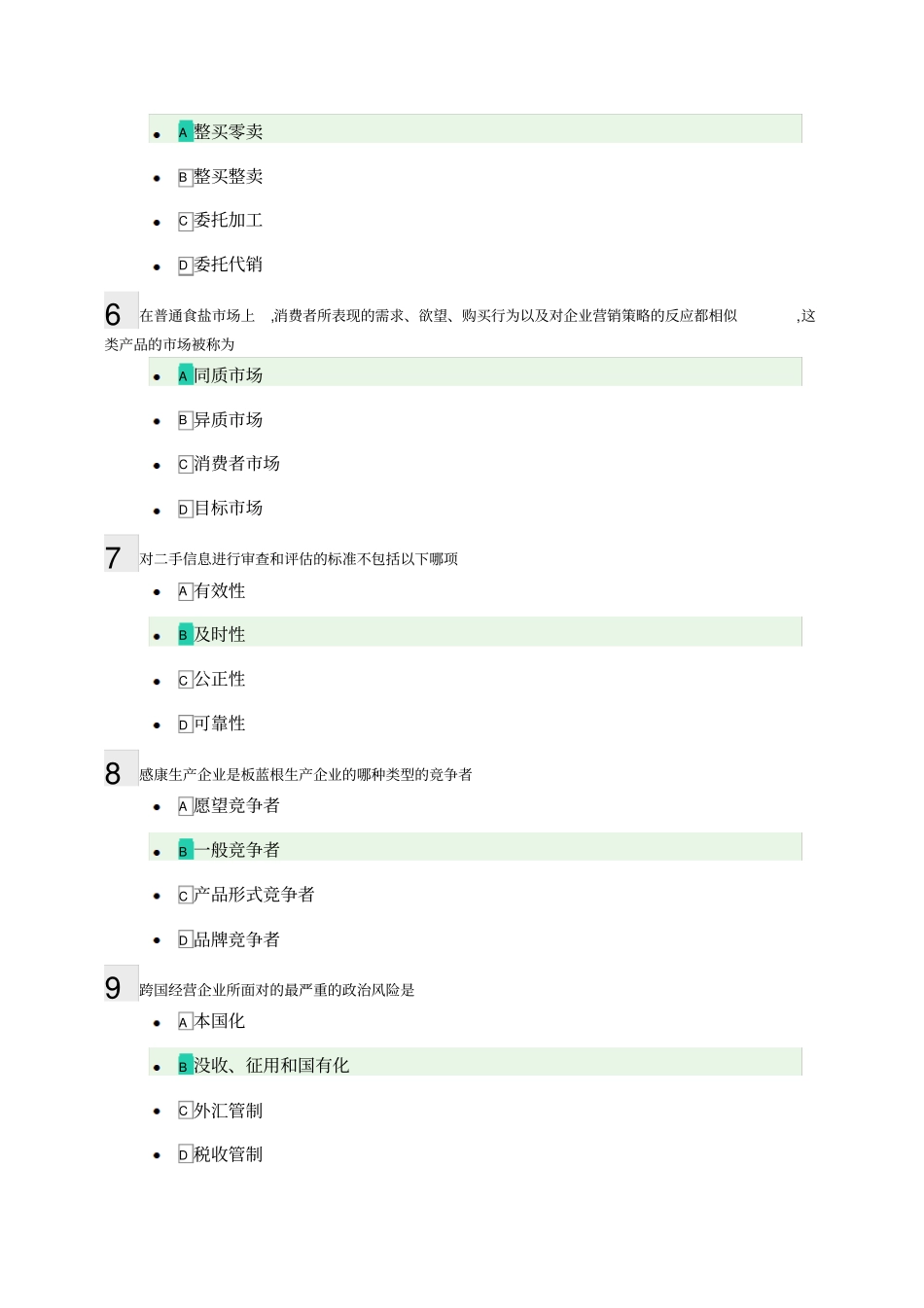 中国医科大学2019年7月考试《药品市场营销学》考查课_第2页