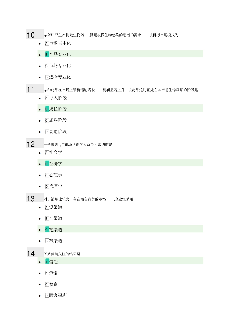 中国医科大学2019年7月考试《药品市场营销学》考查课_第3页