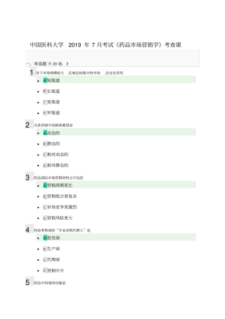 中国医科大学2019年7月考试《药品市场营销学》考查课
