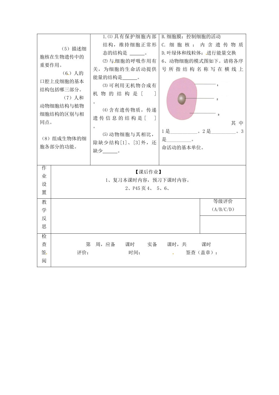 七年级生物上册 第3章 细胞是生命活动的基本单元复习教案 苏教版-苏教版初中七年级上册生物教案_第2页