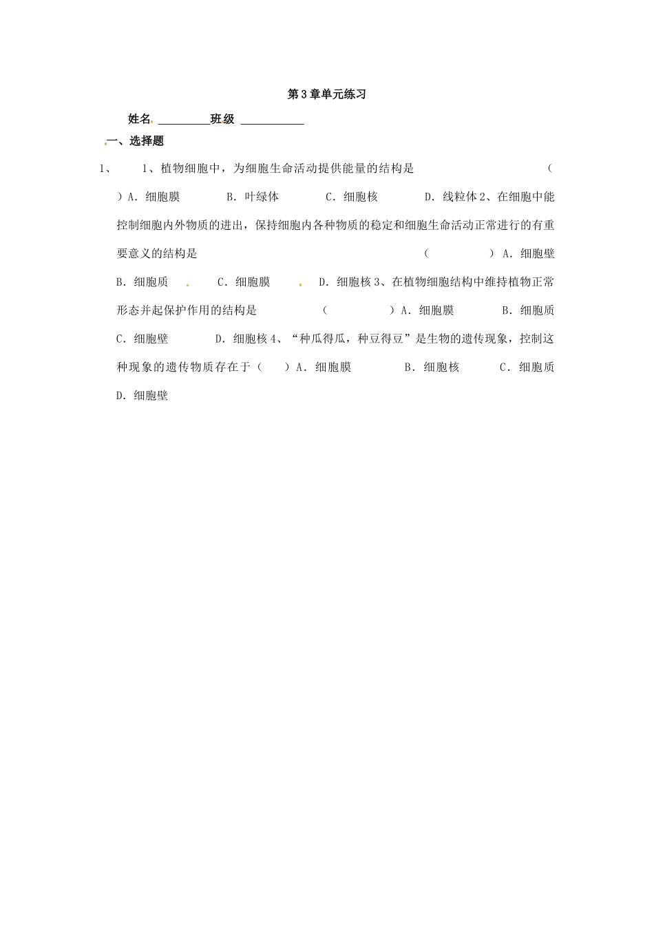 七年级生物上册 第3章 细胞是生命活动的基本单元复习教案 苏教版-苏教版初中七年级上册生物教案_第3页