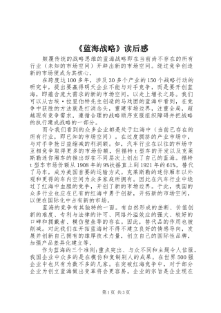《蓝海战略》读后感 