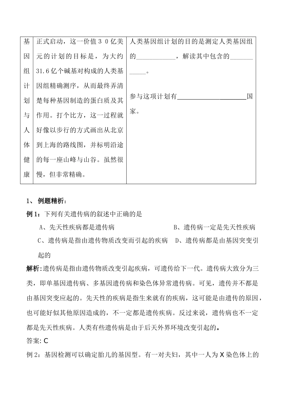 高中生物人类遗传病人教版必修二_第3页
