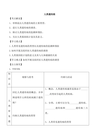 高中生物人类遗传病人教版必修二