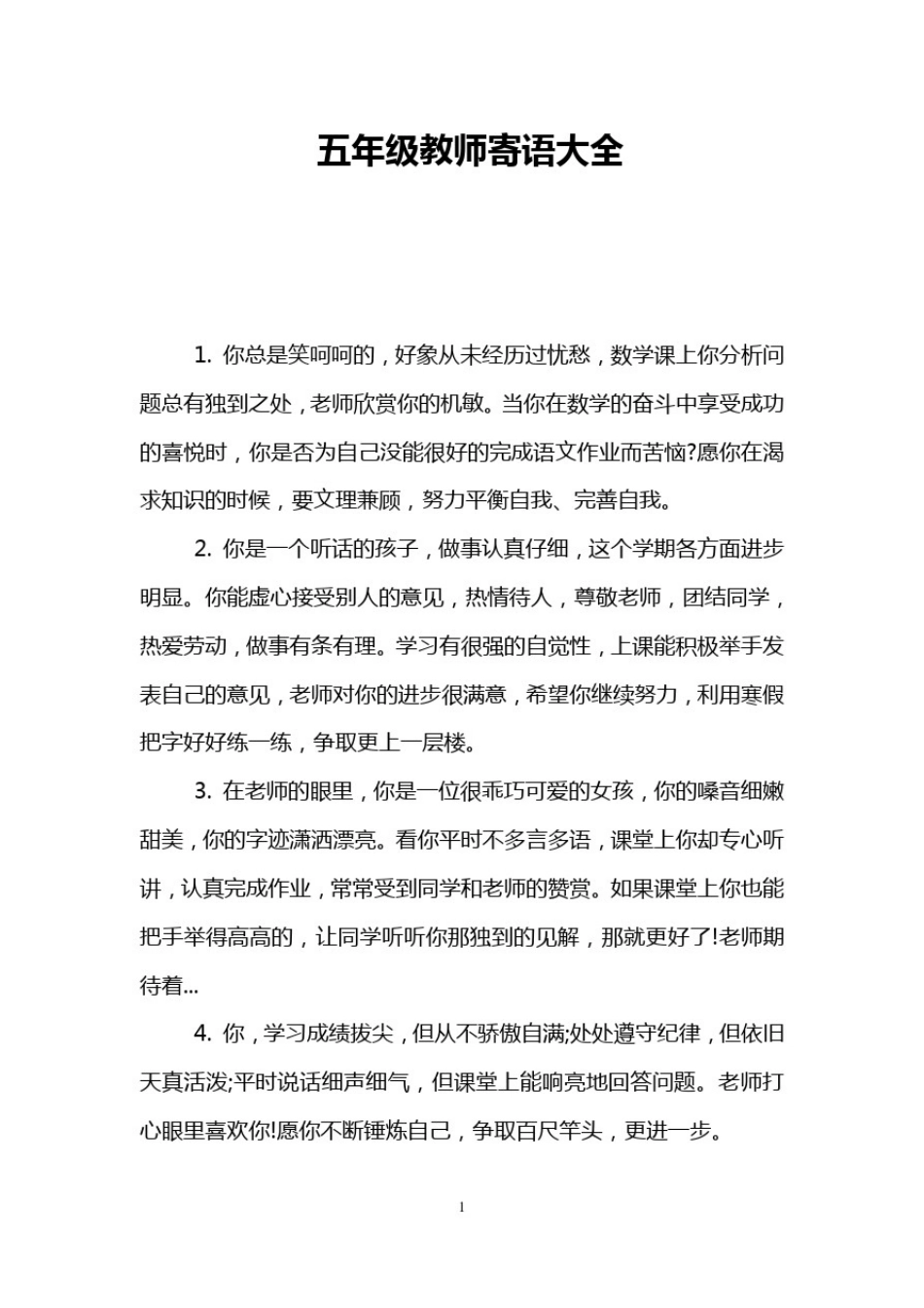 五年级教师寄语大全_第1页