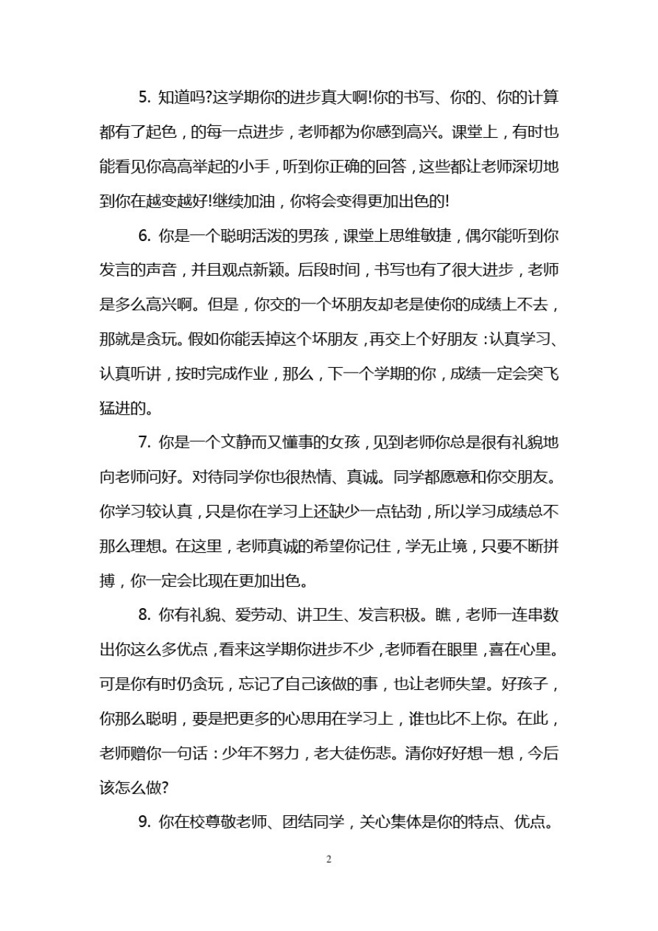 五年级教师寄语大全_第2页