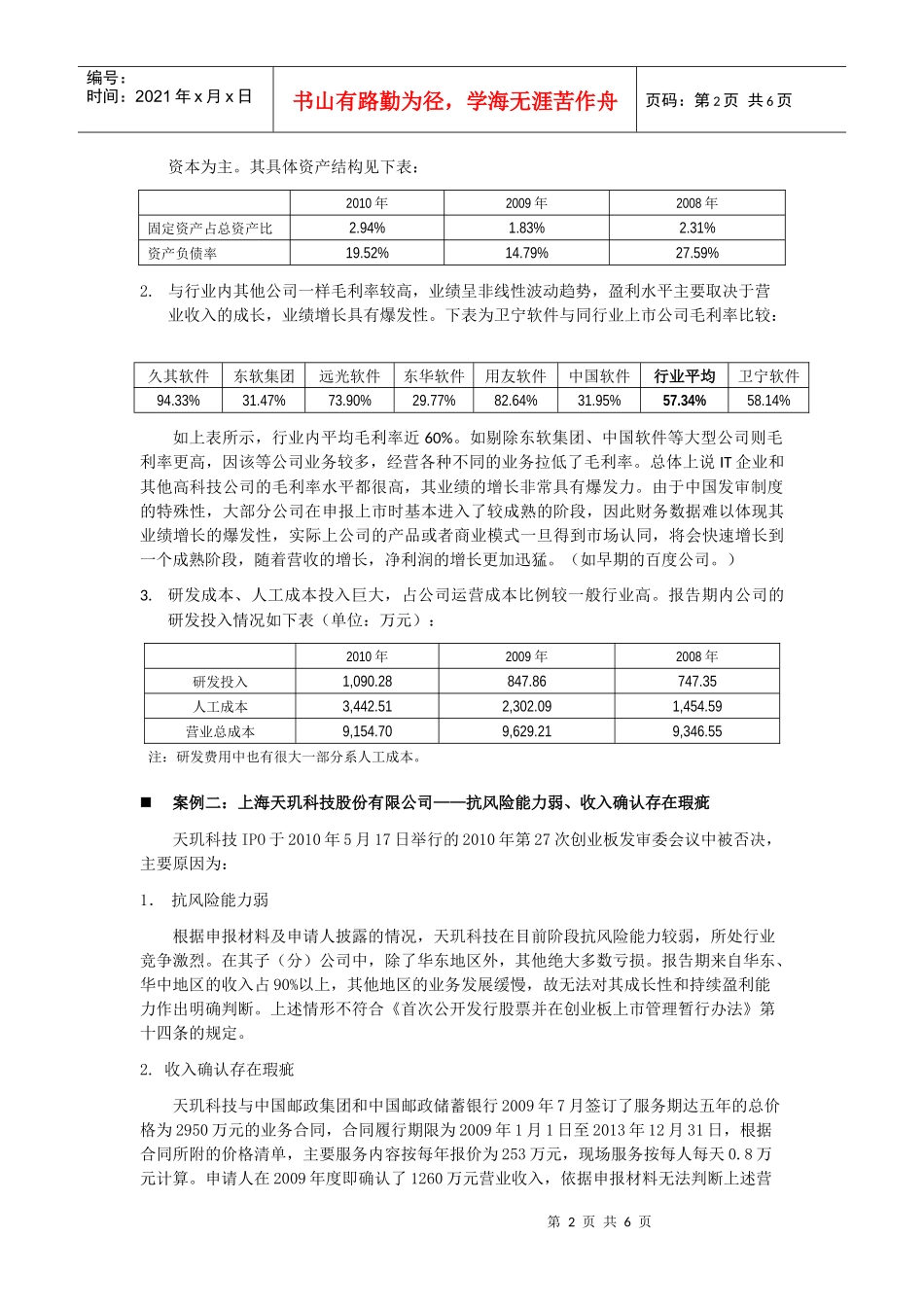 IT行业财务特点与重大会计处理工作指导_第2页