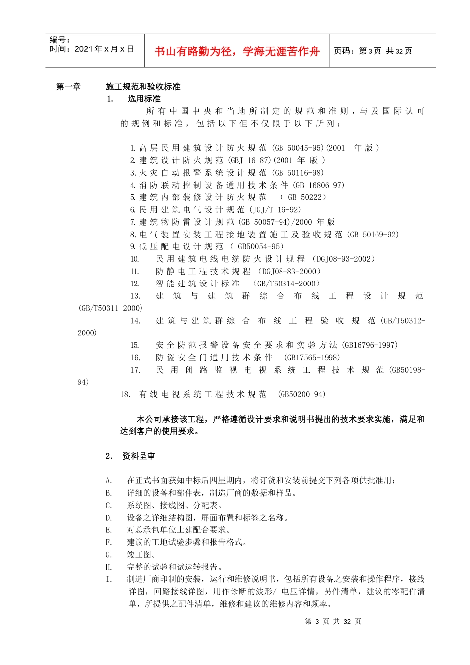 九间堂别墅弱电施工方案_第3页