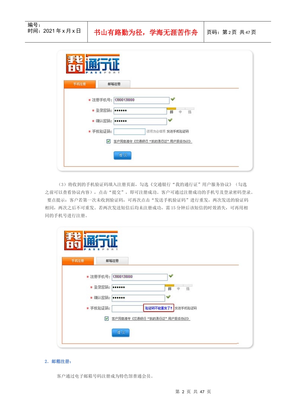 交通银行网上商城_第2页