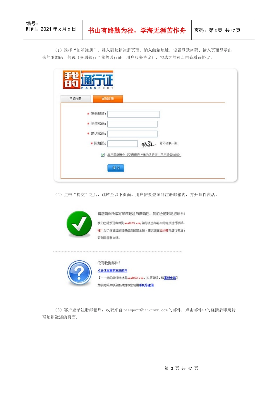 交通银行网上商城_第3页