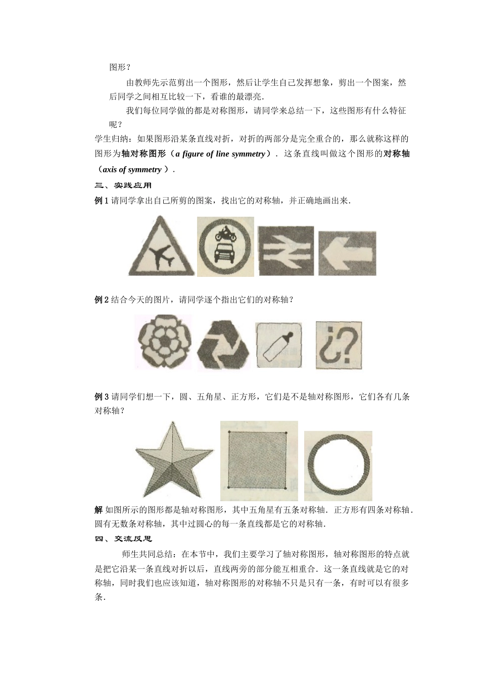 七年级数学下册10.1 生活中的轴对称(1)华师大版_第2页