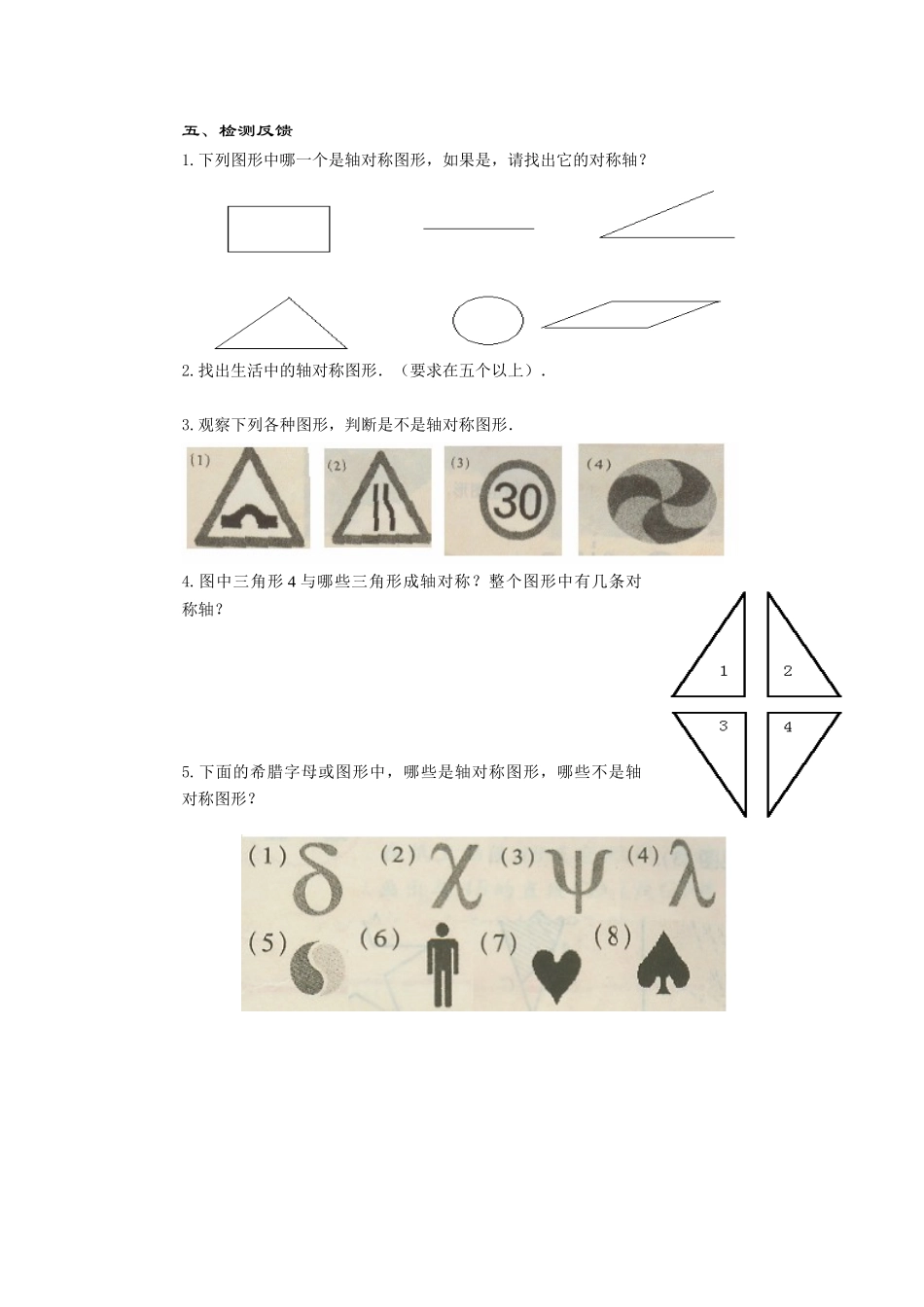 七年级数学下册10.1 生活中的轴对称(1)华师大版_第3页