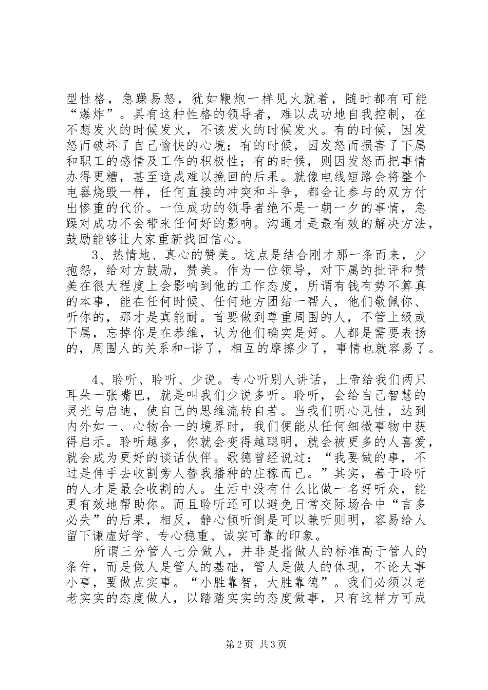 《三分管人.七分做人》读后感 _第2页