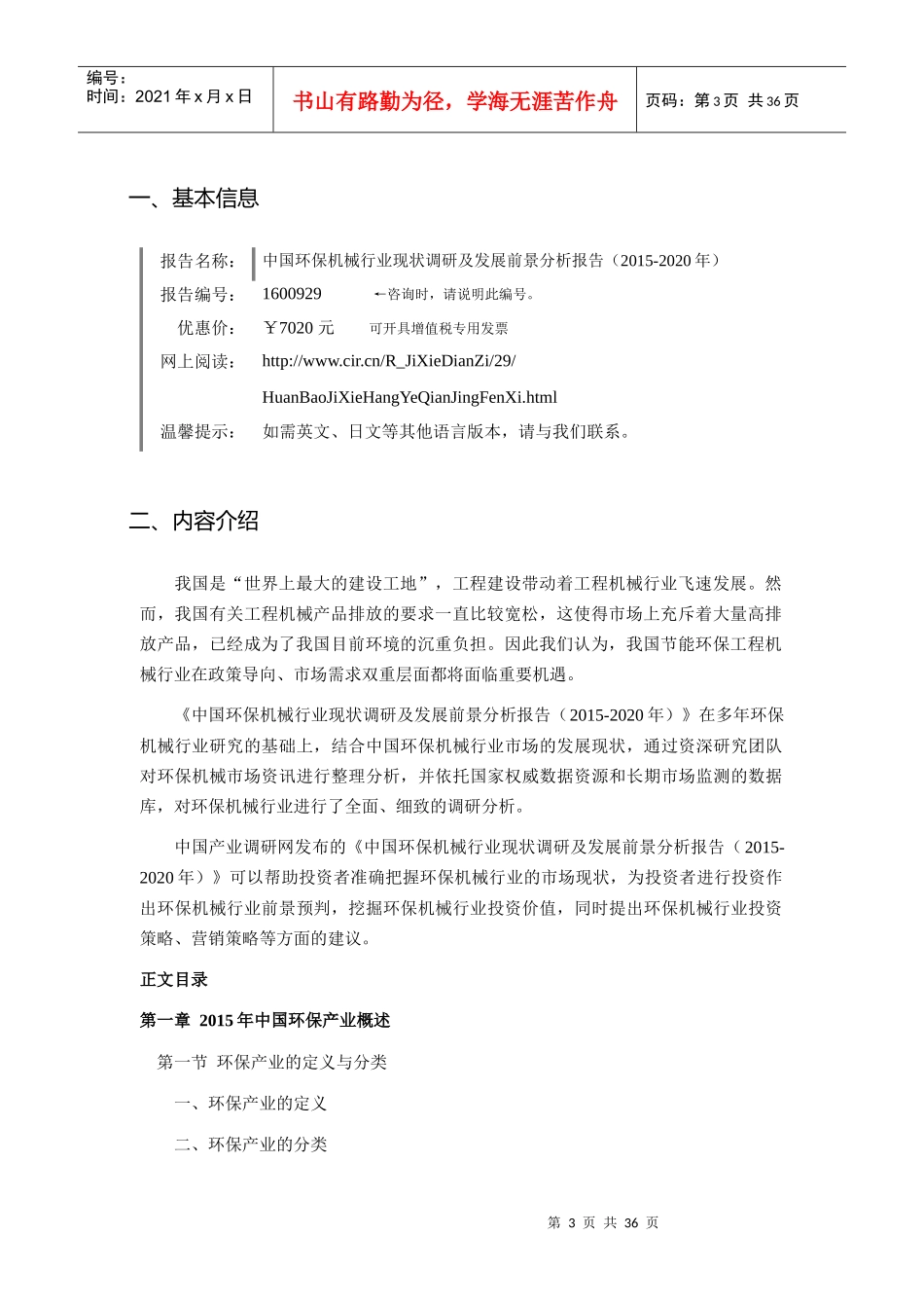 XXXX年环保机械市场现状与发展趋势预测_第3页