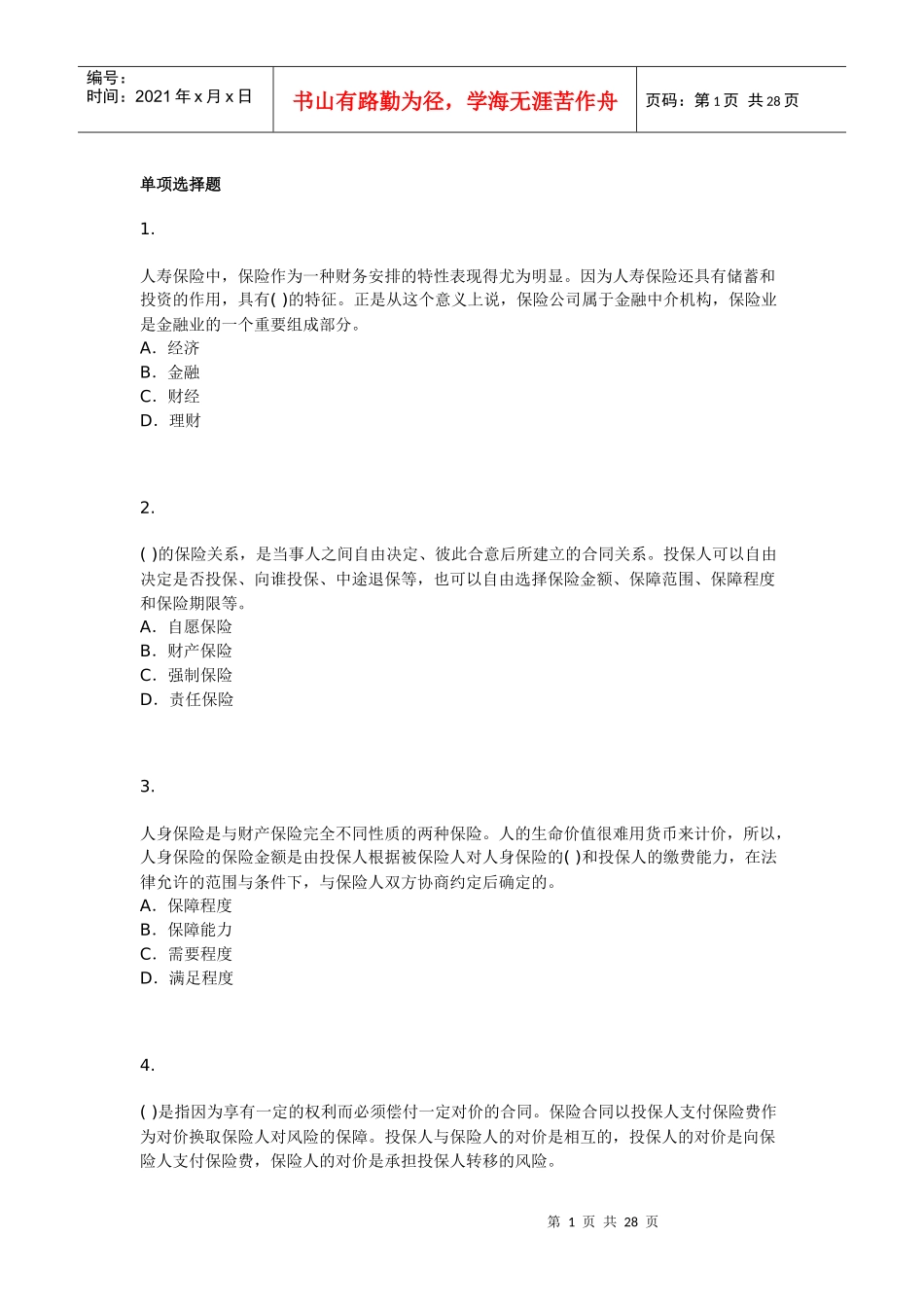 保险经纪从业人员资格考试模拟试题三_第1页