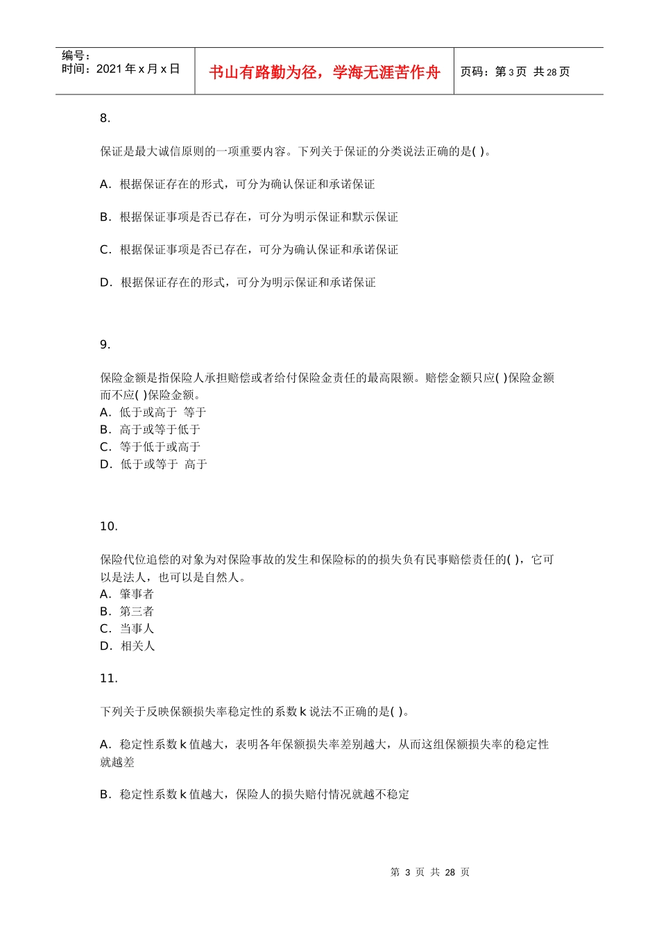 保险经纪从业人员资格考试模拟试题三_第3页