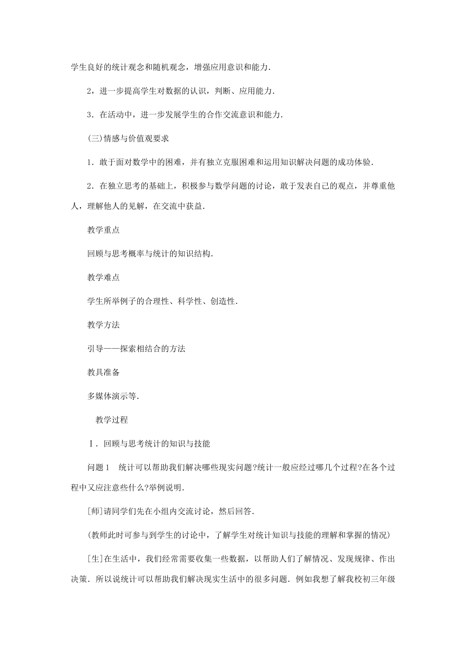 九年级数学下册 第四章统计与概率复习教案 北师大版_第2页