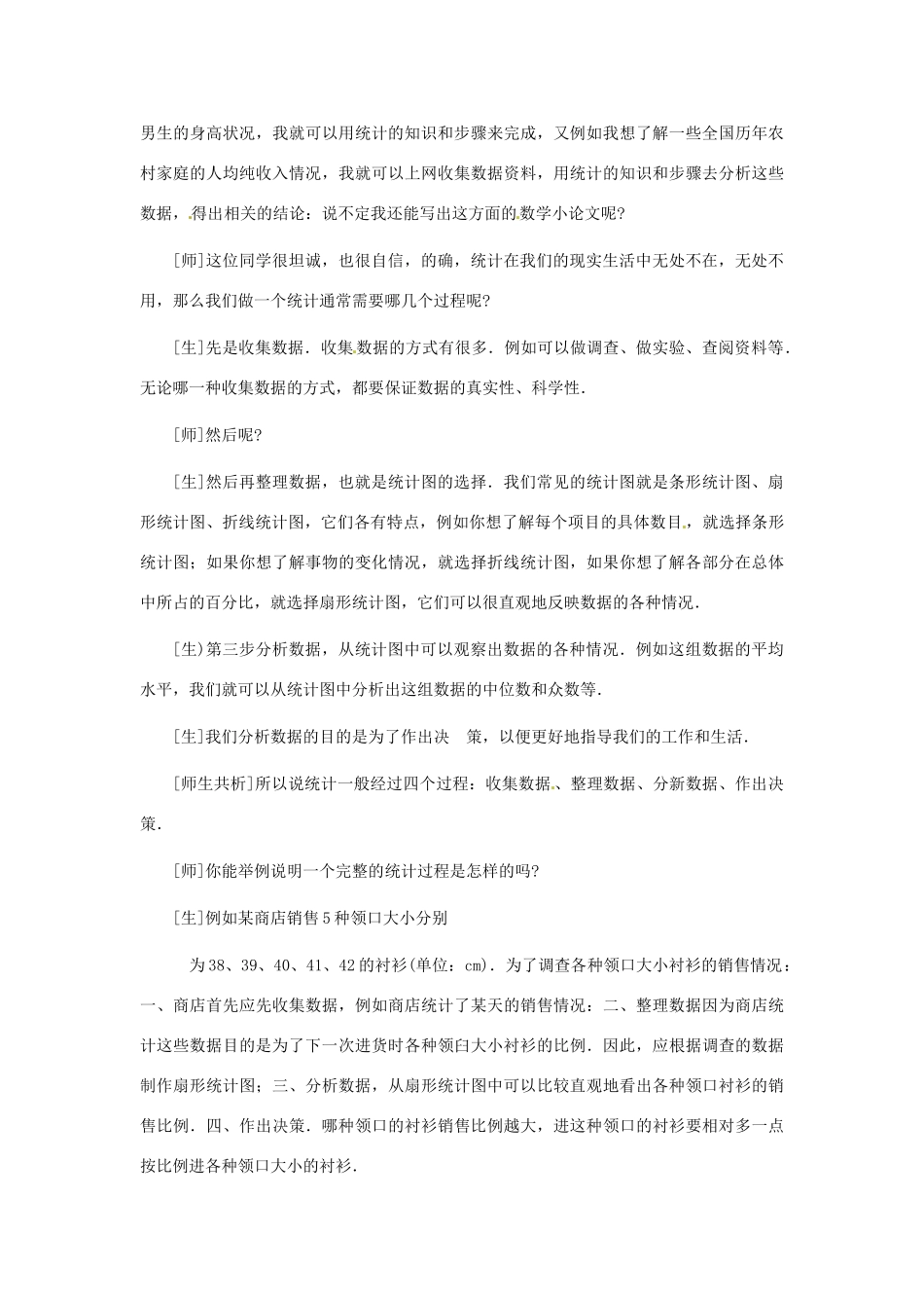 九年级数学下册 第四章统计与概率复习教案 北师大版_第3页