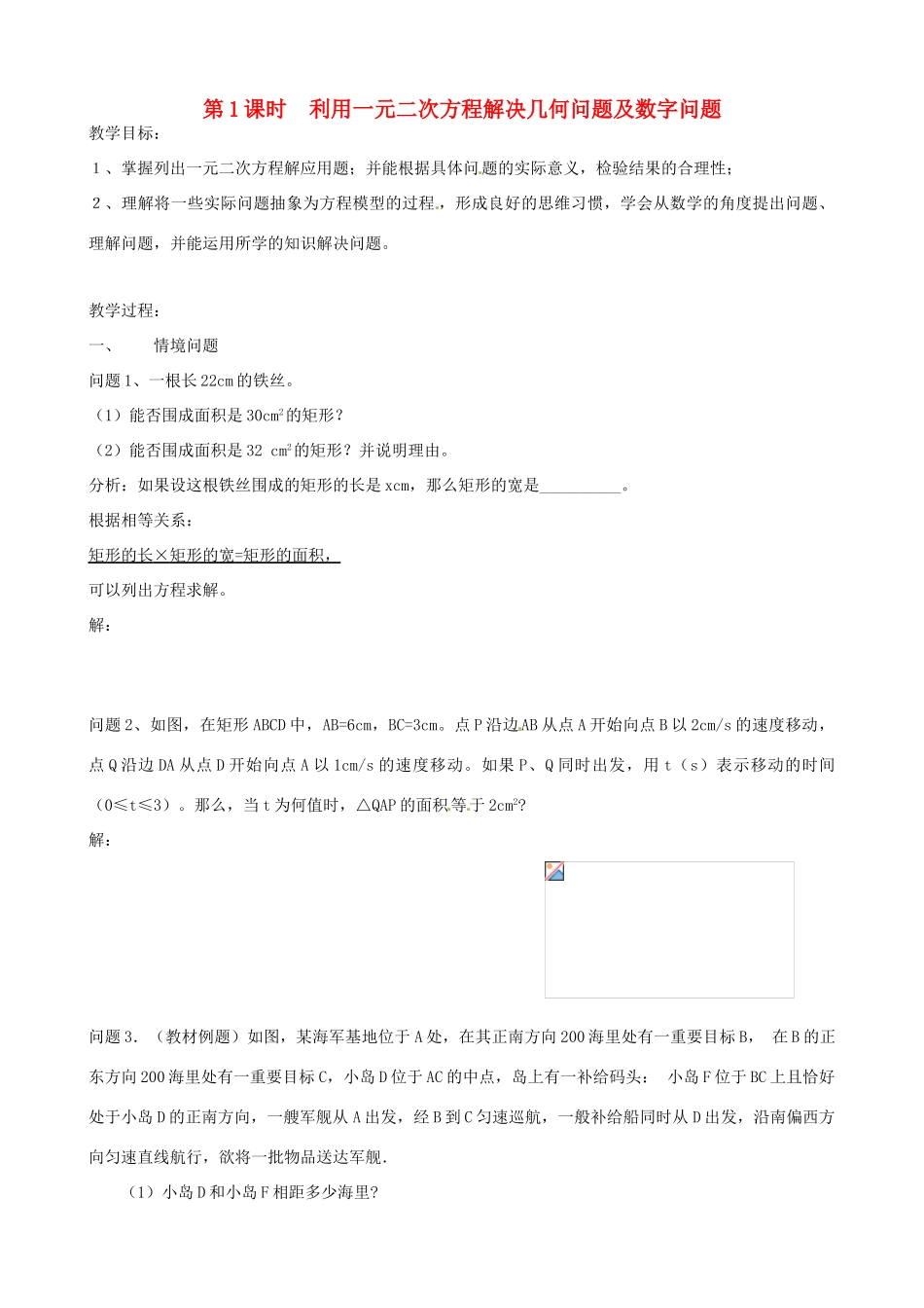 秋九年级数学上册 第二章 一元二次方程6 应用一元二次方程第1课时 利用一元二次方程解决几何问题及数字问题教案1（新版）北师大版-（新版）北师大版初中九年级上册数学教案_第2页