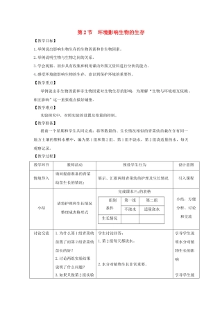 七年级生物上册 2.2.2《环境影响生物的生存》教案2 （新版）苏科版-（新版）苏科版初中七年级上册生物教案