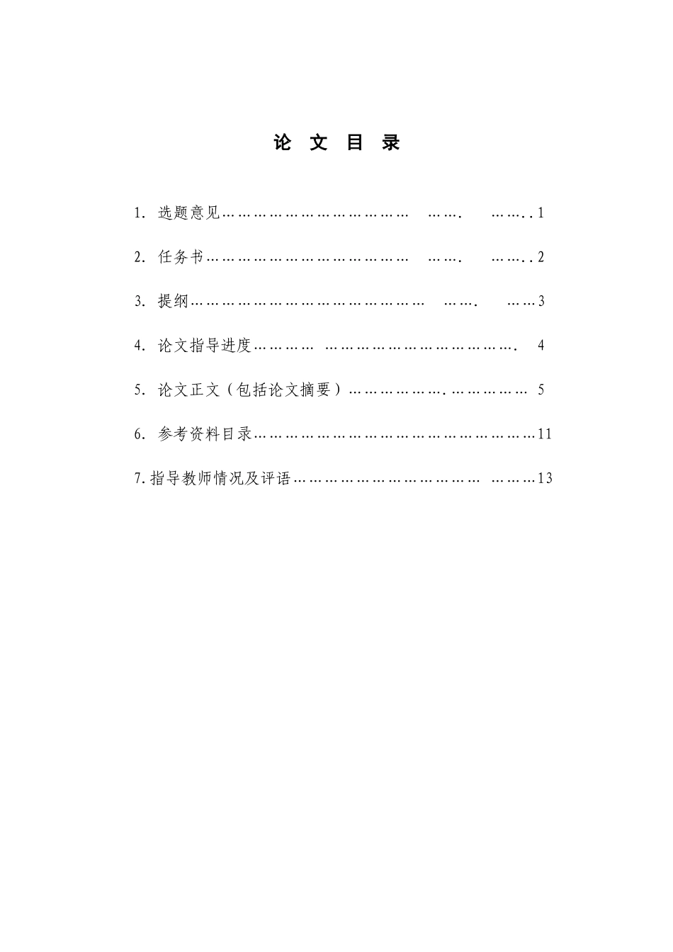 住宅小区停车库产权归属问题_第2页
