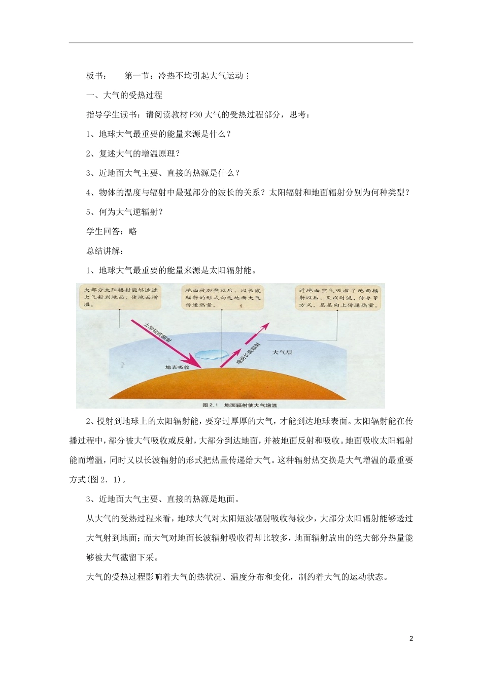 高中地理 《冷热不均引起大气运动》教案10 新人教版必修1_第2页