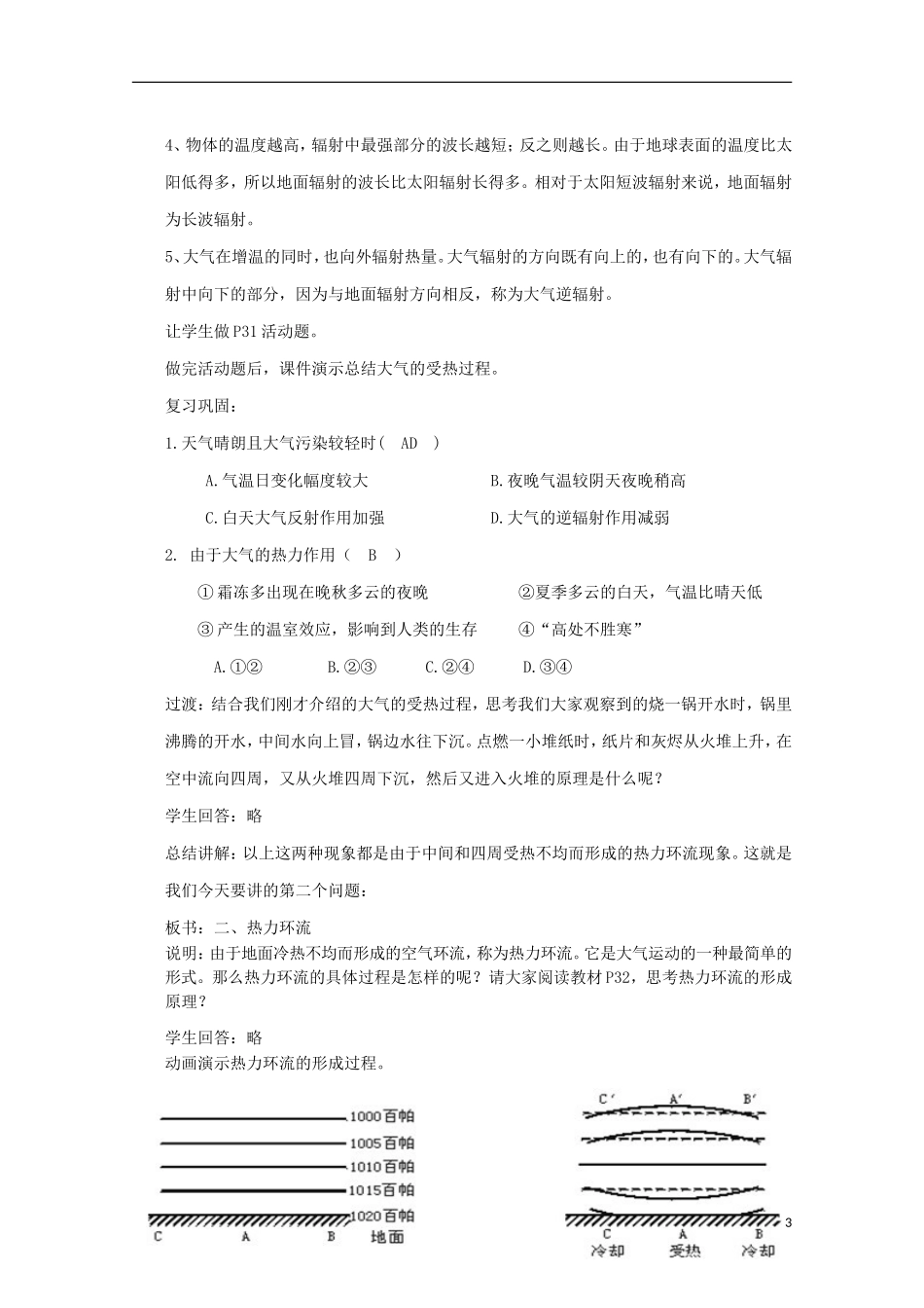 高中地理 《冷热不均引起大气运动》教案10 新人教版必修1_第3页