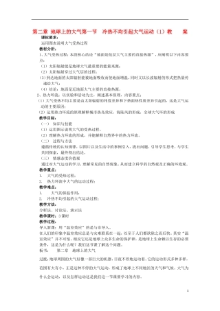 高中地理 《冷热不均引起大气运动》教案10 新人教版必修1