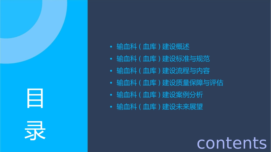 输血科(血库)建设附件课件_第2页