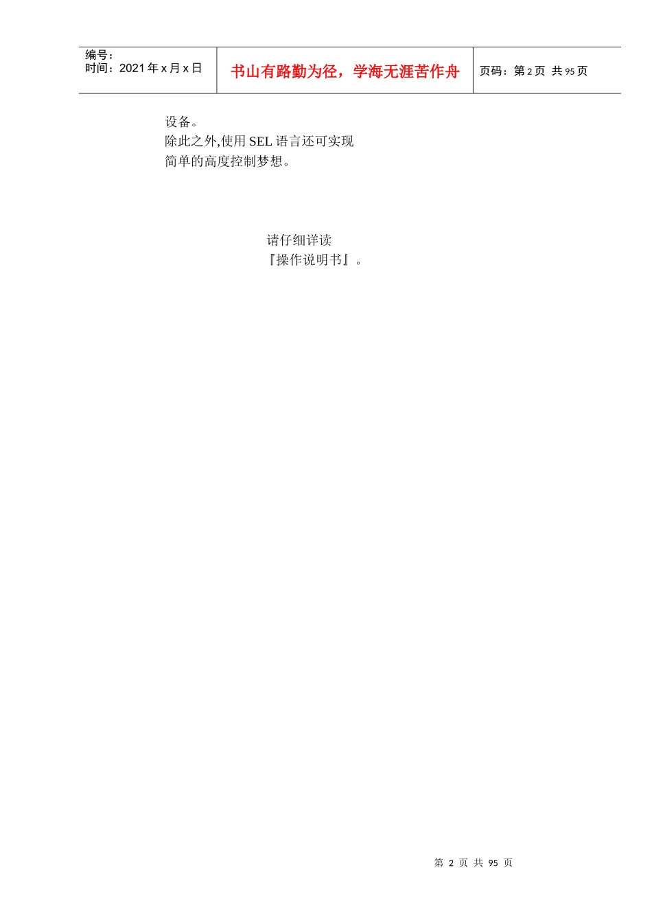 IAI机械手必备手册_第2页