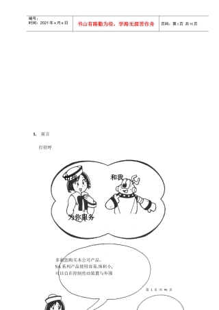 IAI机械手必备手册