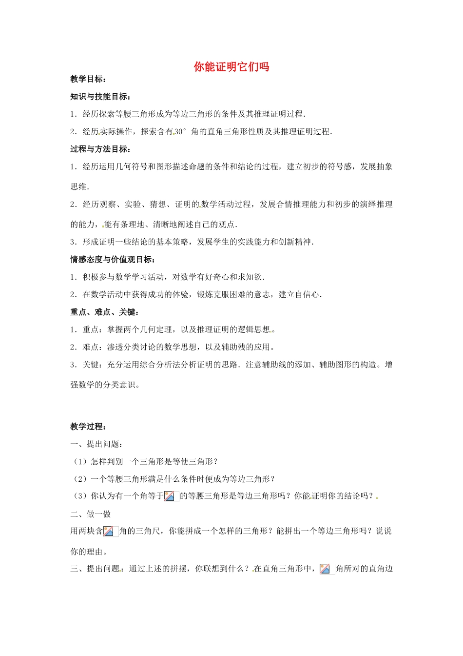 九年级数学上册《1.1 你能证明它们吗》教案3 北师大版-北师大版初中九年级上册数学教案_第1页