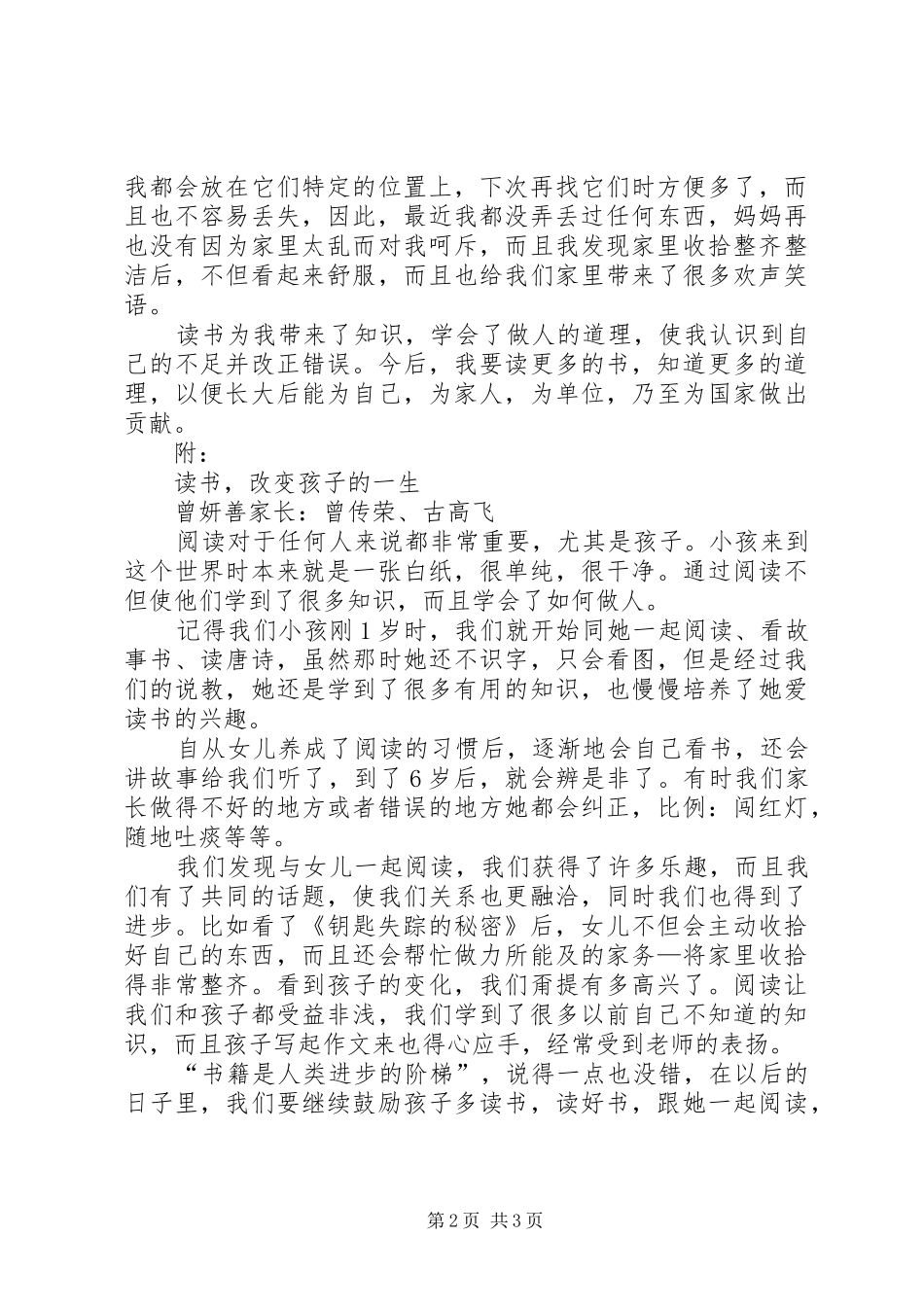 《钥匙失踪的秘密》读后感 _第2页