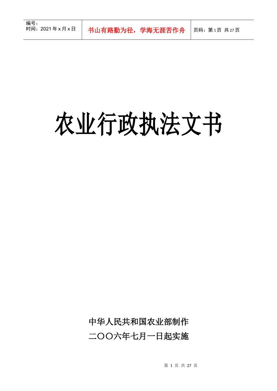 农业行政执法文书_第1页
