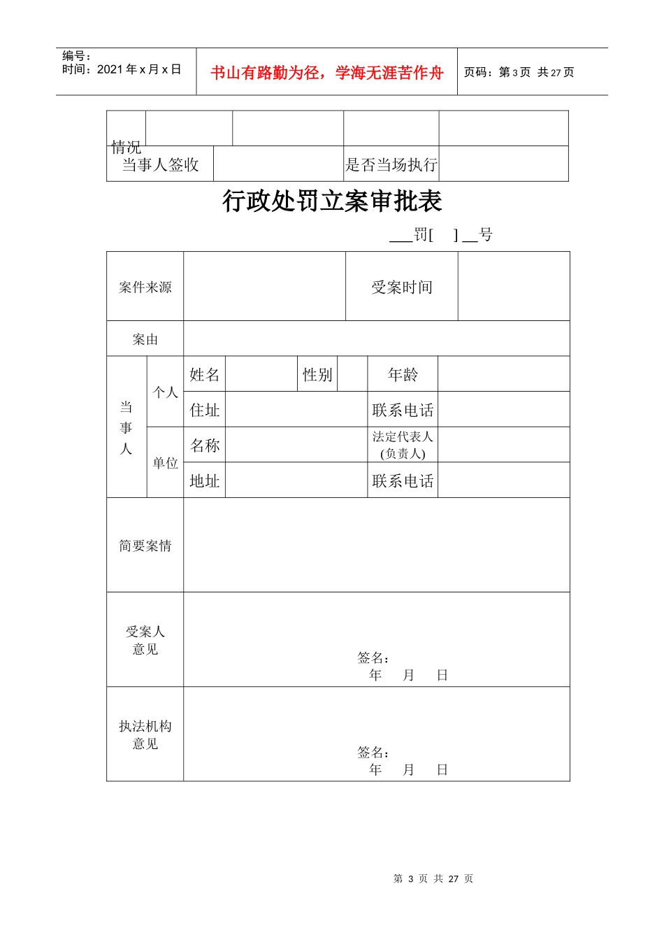 农业行政执法文书_第3页