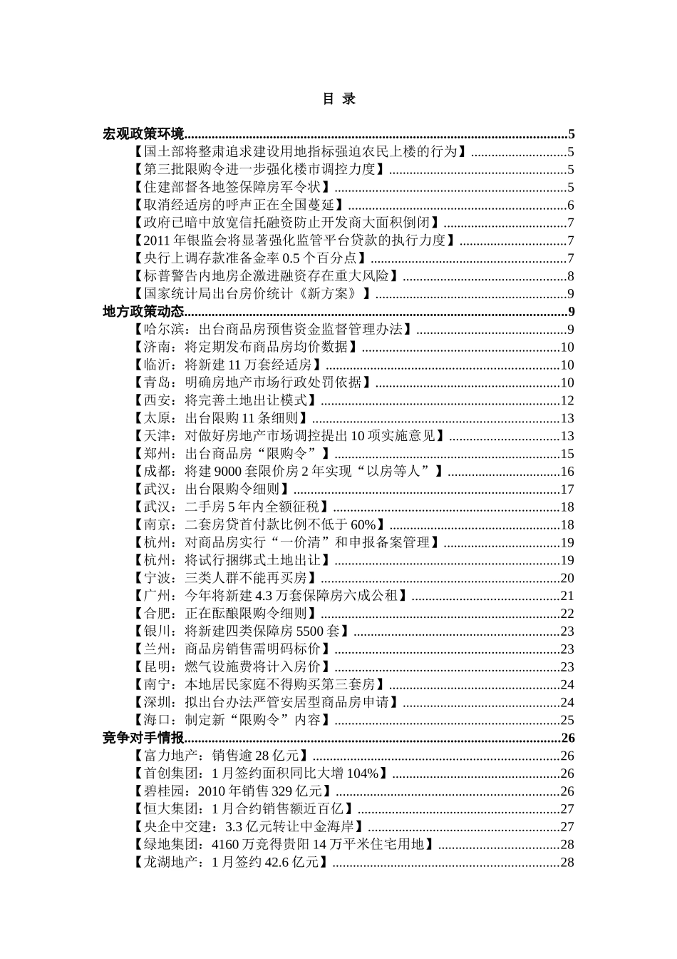 ANBOUND-房地产周刊-第347期_第2页