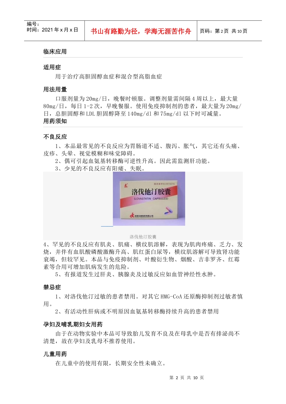 他汀类药物介绍_第2页