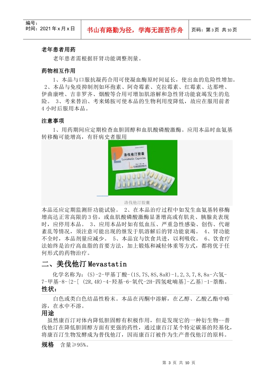 他汀类药物介绍_第3页