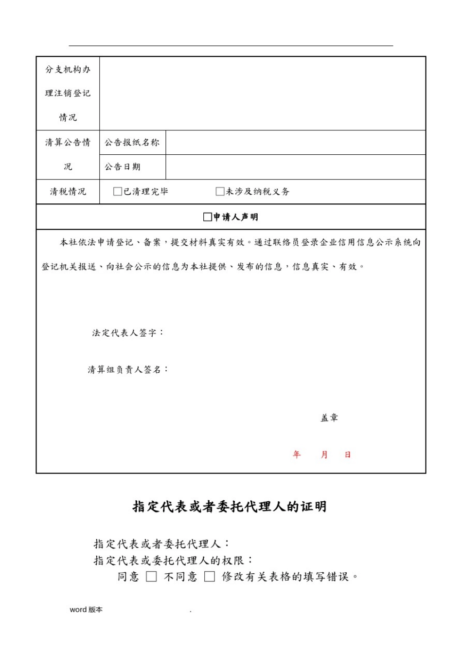 专业合作社变更申请材料(经营范围)_第3页