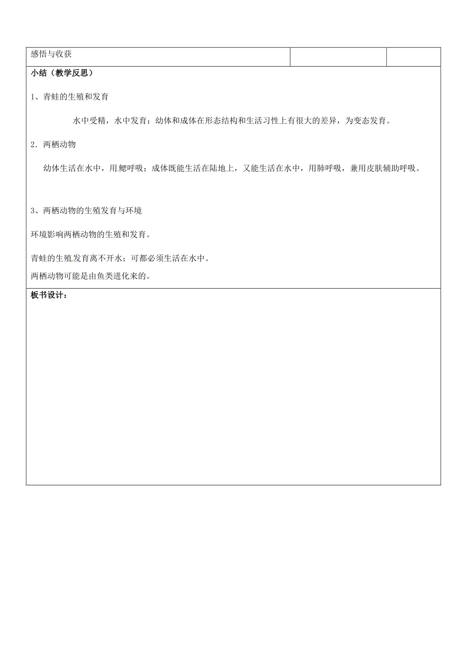 山东省郯城第三中学八年级生物上册 两栖动物的生殖和发育教案 新人教版_第3页