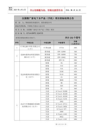 全国推广家电下乡产品(手机)-宁夏农村综合信息网--宁