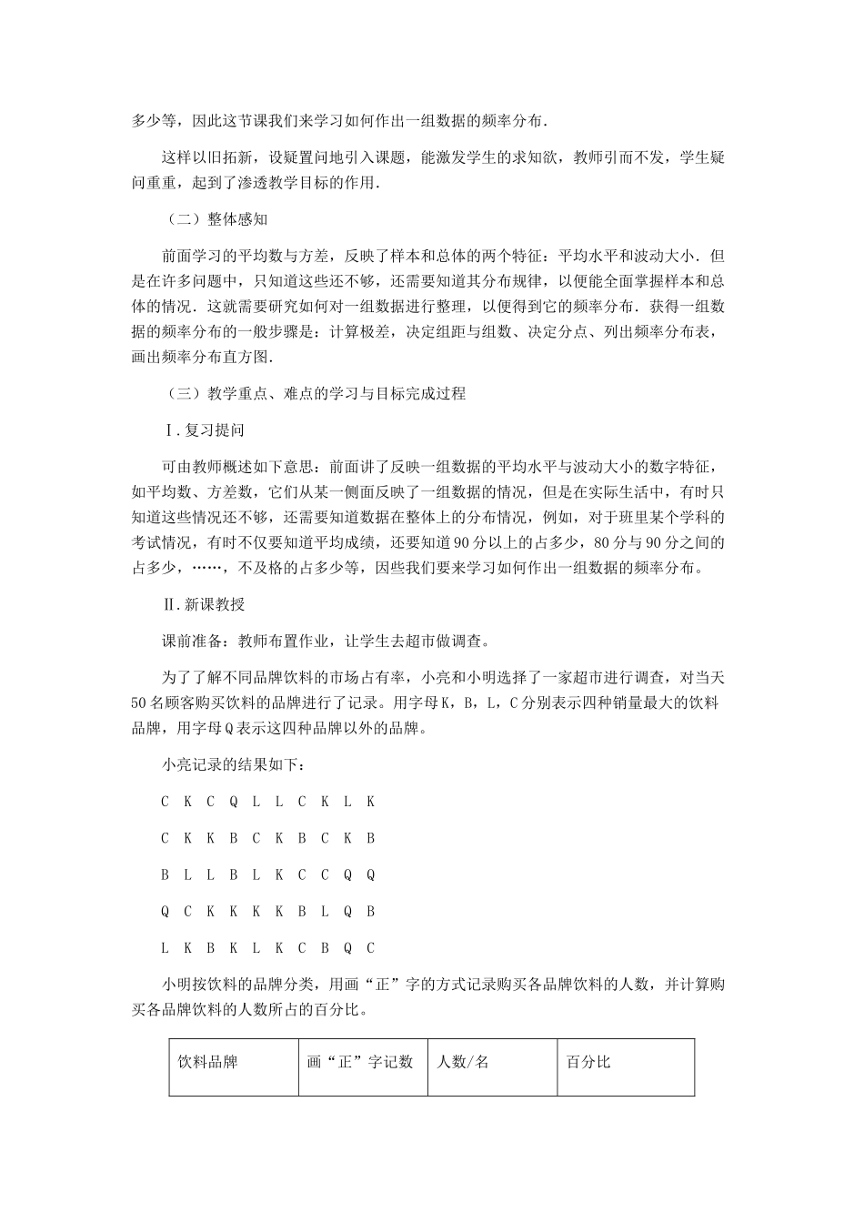九年级数学下册 36.2 数据的整理与表示教案 冀教版_第2页