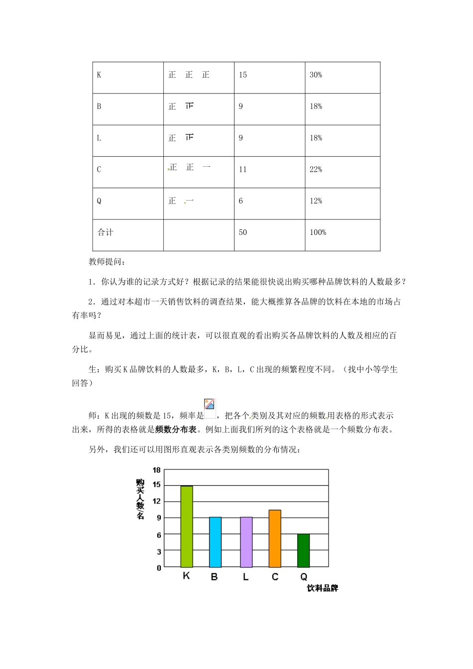 九年级数学下册 36.2 数据的整理与表示教案 冀教版_第3页