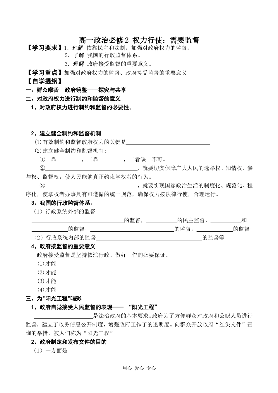 高一政治必修2 权力行使：需要监督_第1页