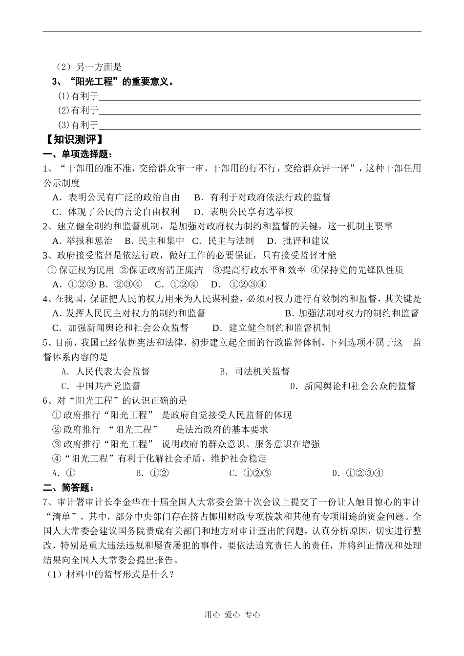 高一政治必修2 权力行使：需要监督_第2页