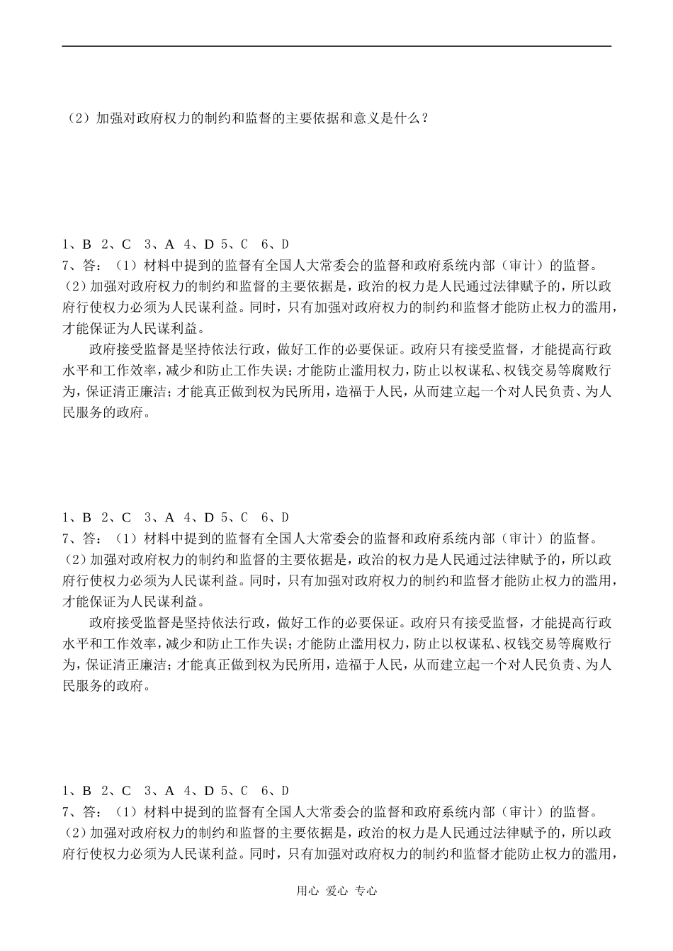 高一政治必修2 权力行使：需要监督_第3页
