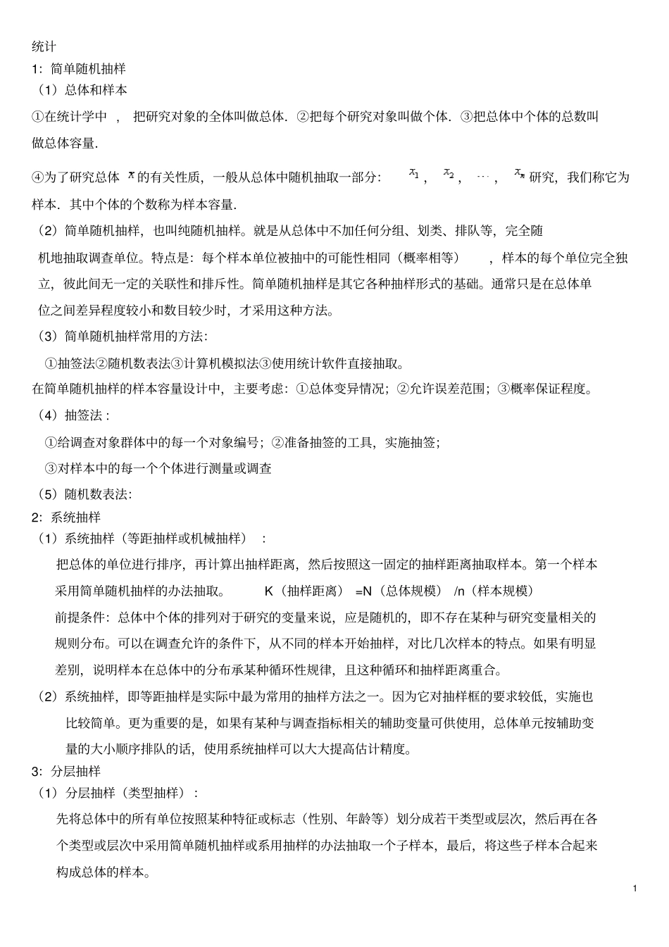 (完整word版)高中数学必修3统计与概率_第1页