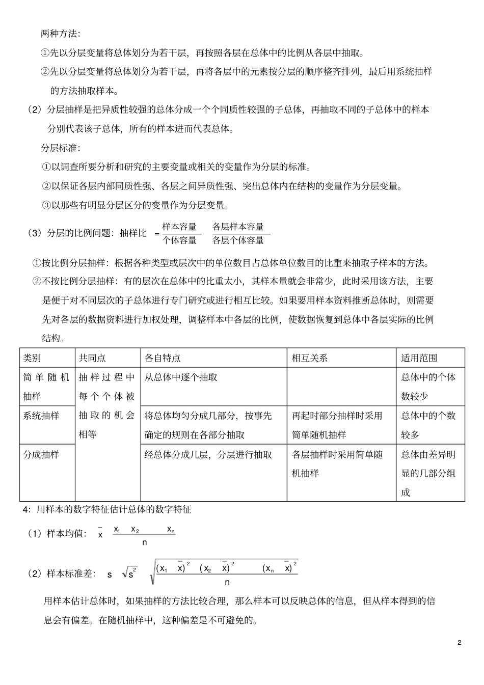 (完整word版)高中数学必修3统计与概率_第2页